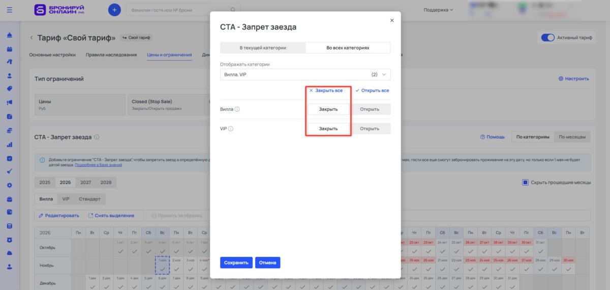 Ограничение тарифа CTA (Closed to Arrival): запрет заезда