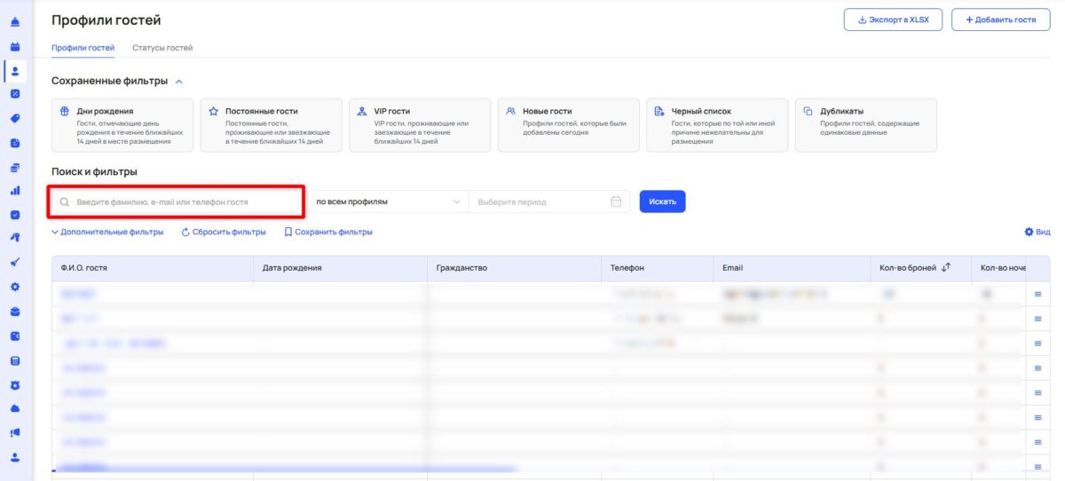 Профили и статусы гостей