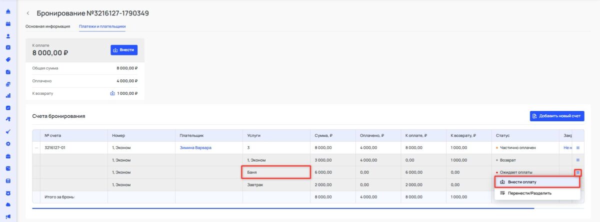 Платежи и плательщики