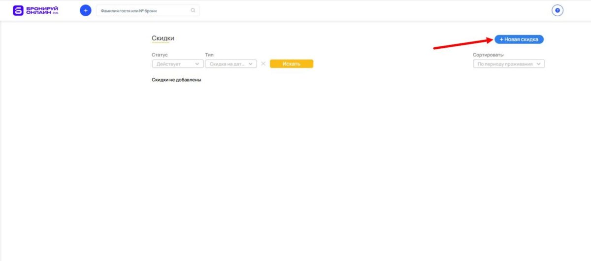 Скидка по промокоду