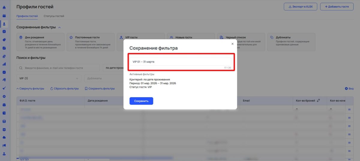 Профили и статусы гостей
