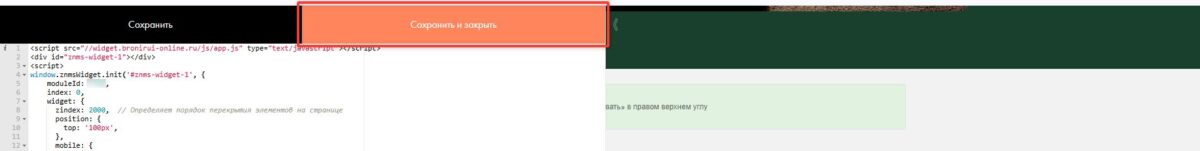 Установка модуля бронирования на сайт и в сторонние сервисы