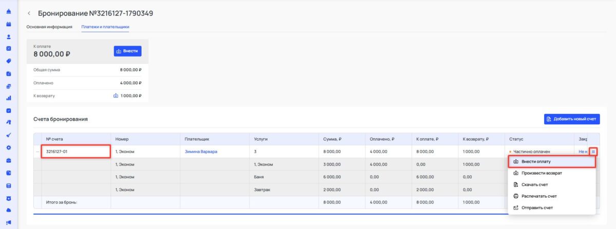 Платежи и плательщики