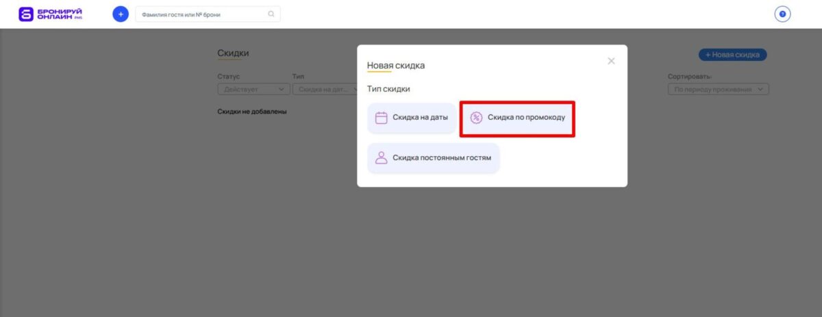 Скидка по промокоду