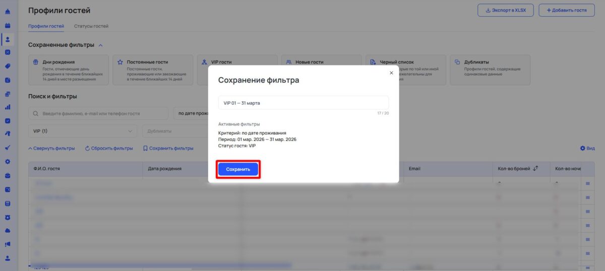 Профили и статусы гостей