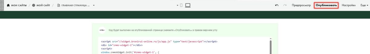 Установка модуля бронирования на сайт и в сторонние сервисы