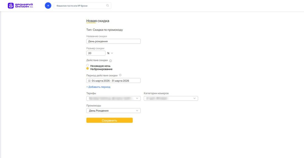 Скидка по промокоду