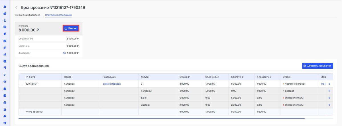 Платежи и плательщики