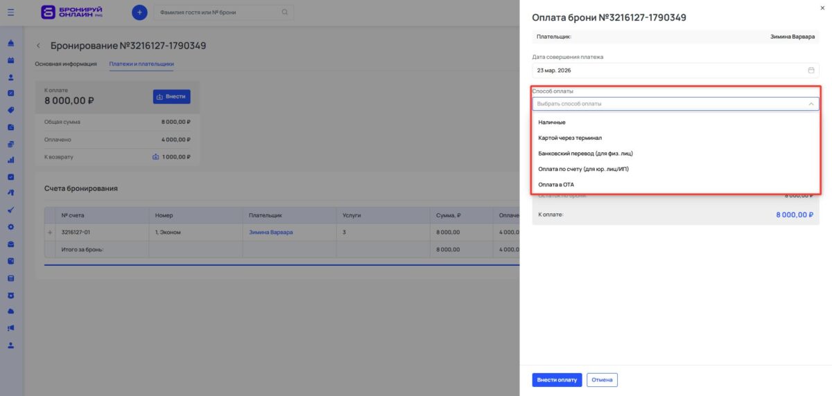 Платежи и плательщики