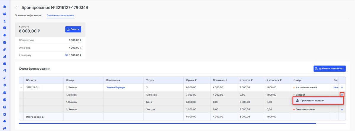 Платежи и плательщики