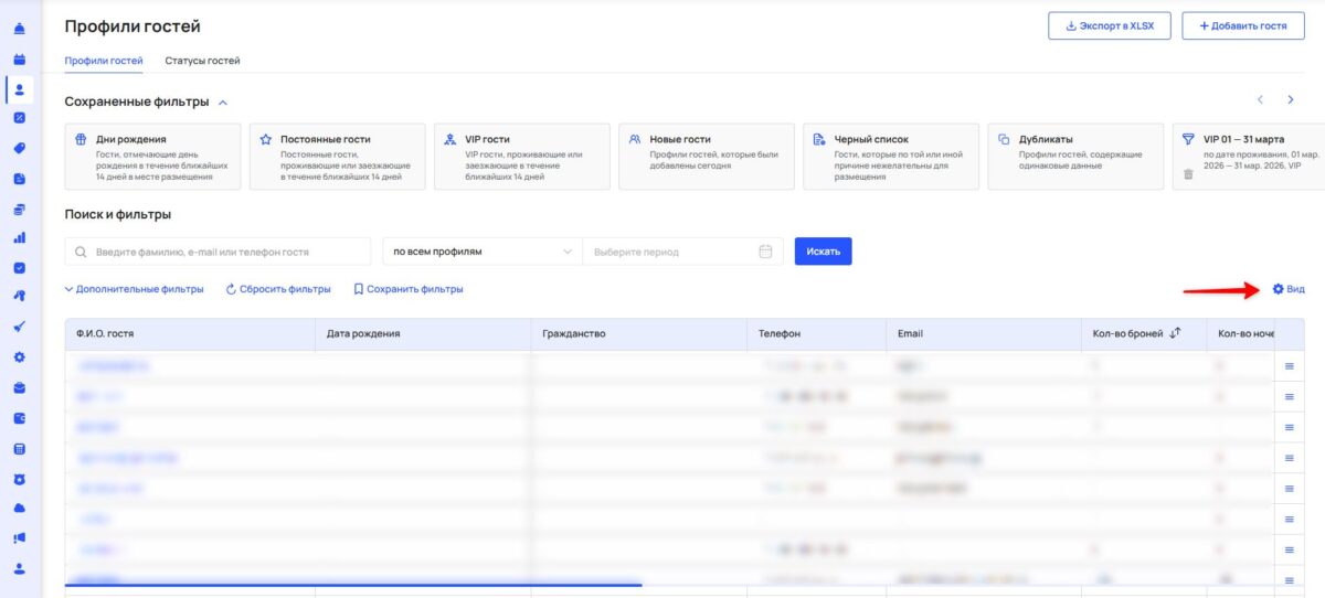 Профили и статусы гостей
