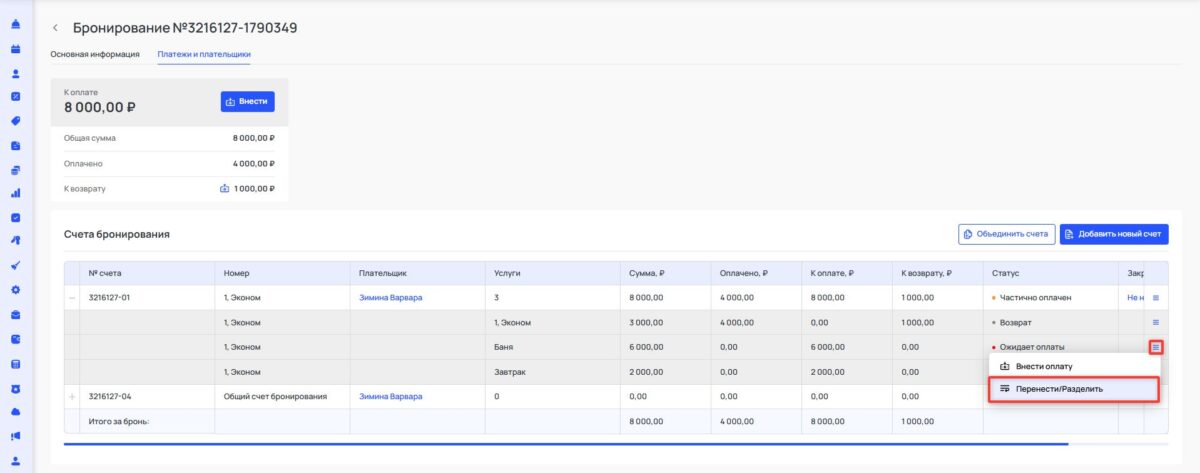 Платежи и плательщики