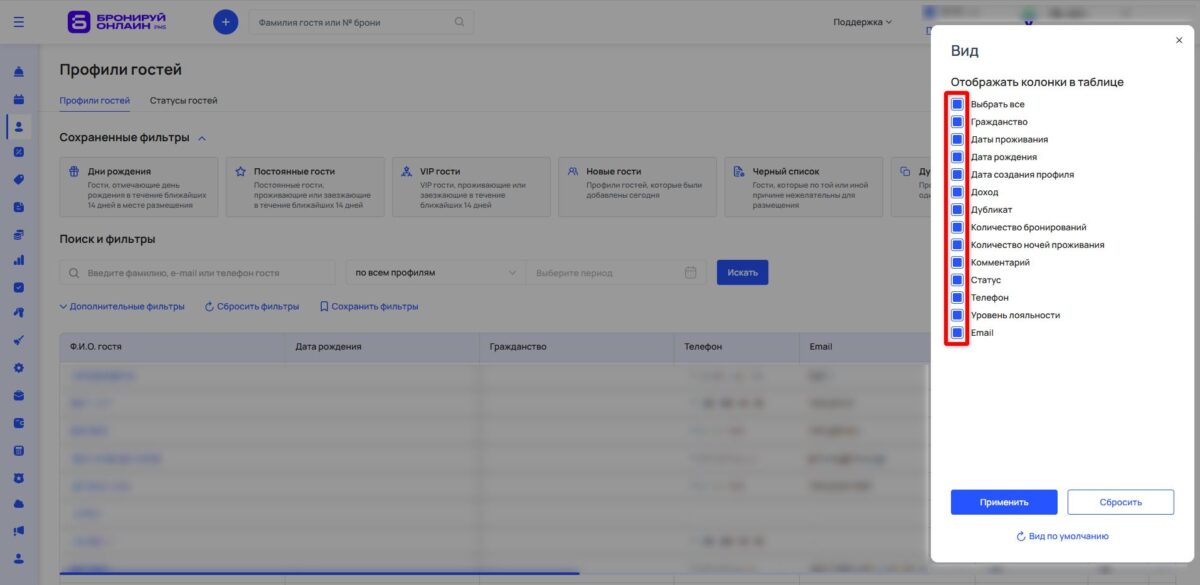 Профили и статусы гостей
