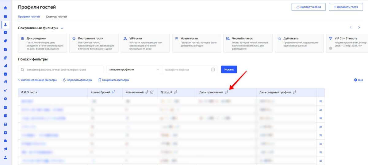 Профили и статусы гостей