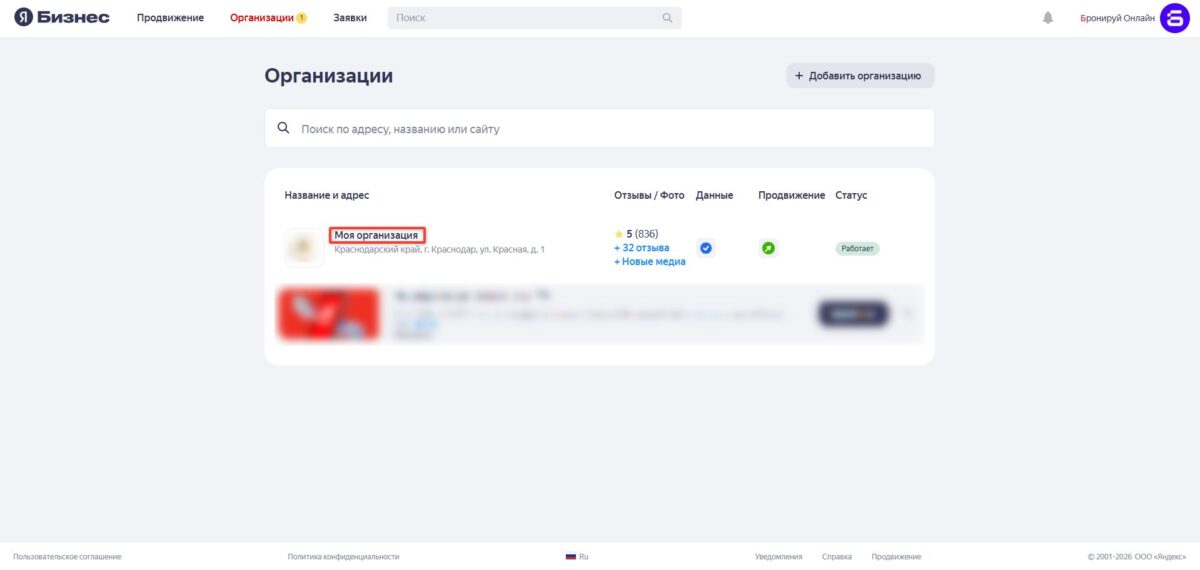 Установка модуля бронирования на сайт и в сторонние сервисы