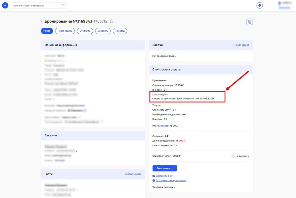Скидка по промокоду