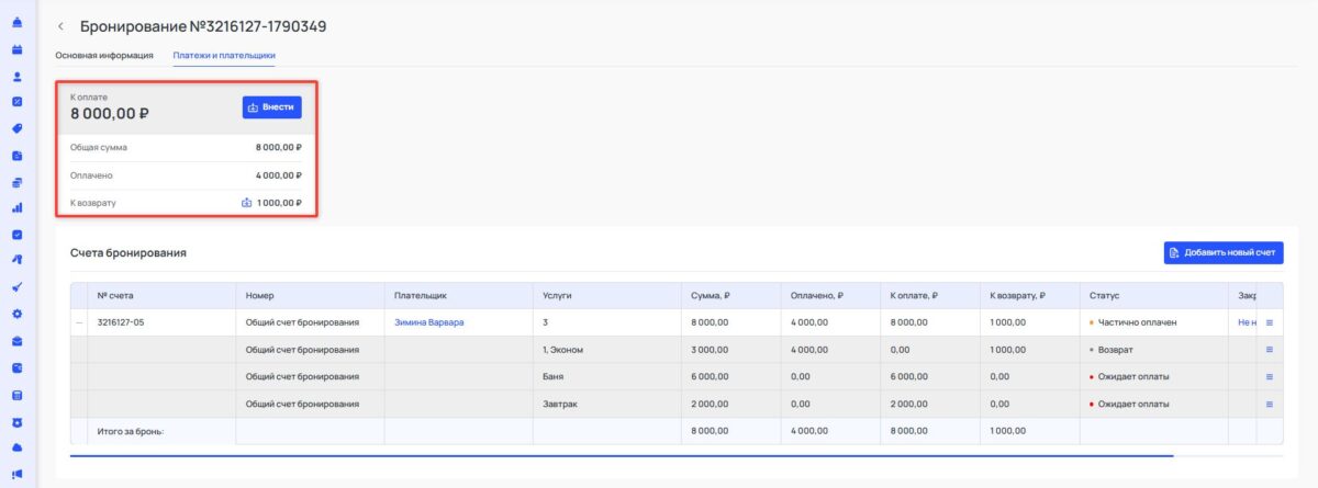 Платежи и плательщики