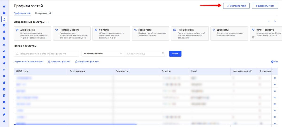 Профили и статусы гостей