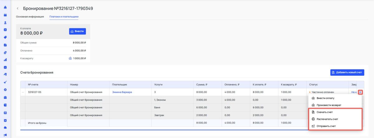 Платежи и плательщики