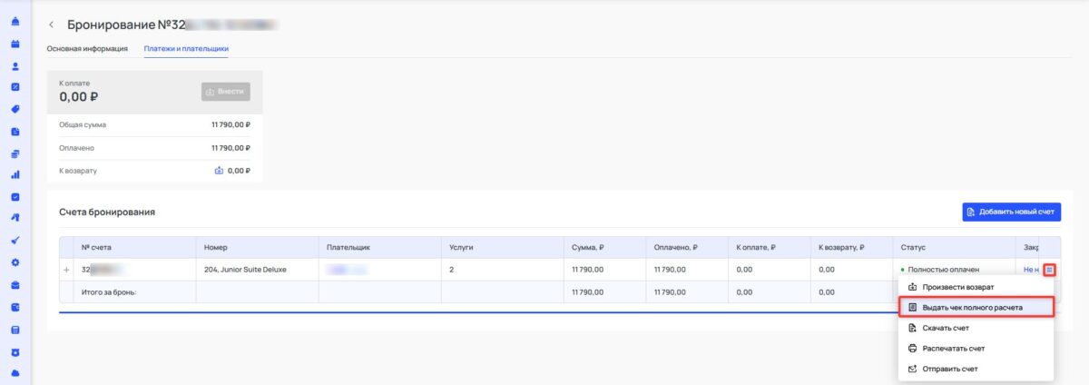 Платежи и плательщики