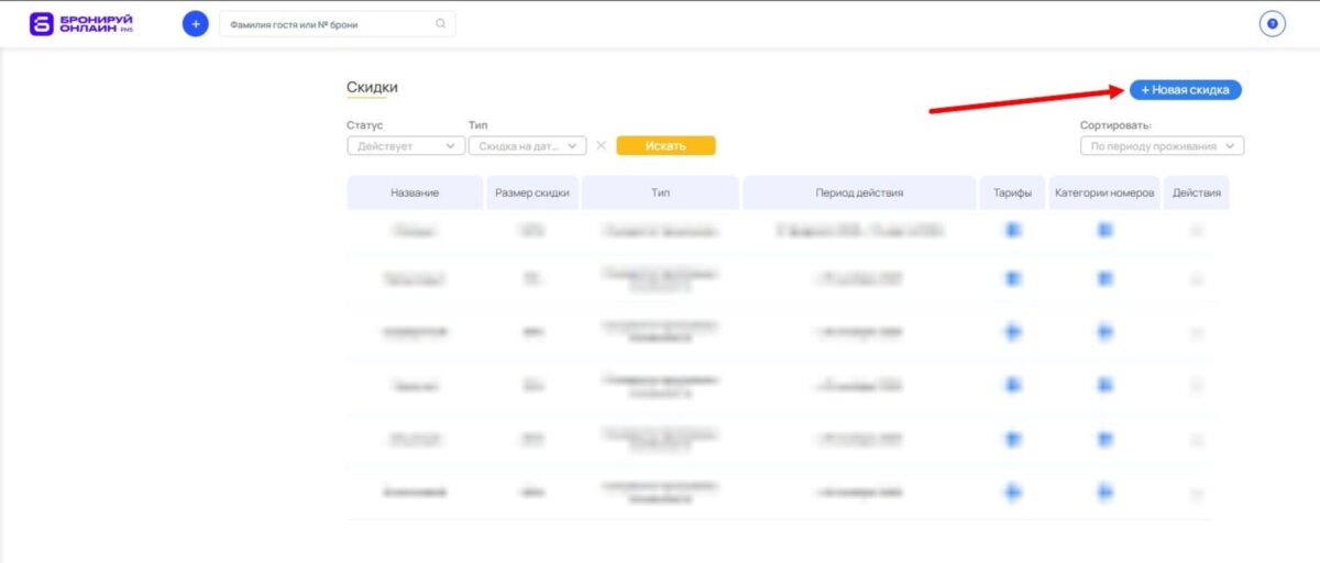Скидка на даты