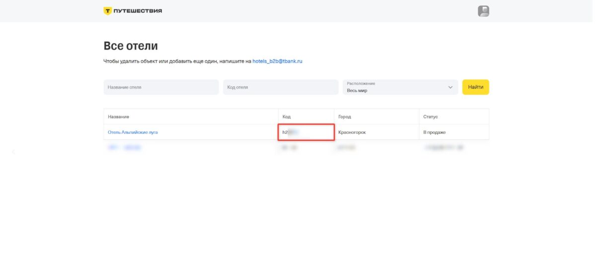 Настройка канала &laquo;Т-Путешествия&raquo;
