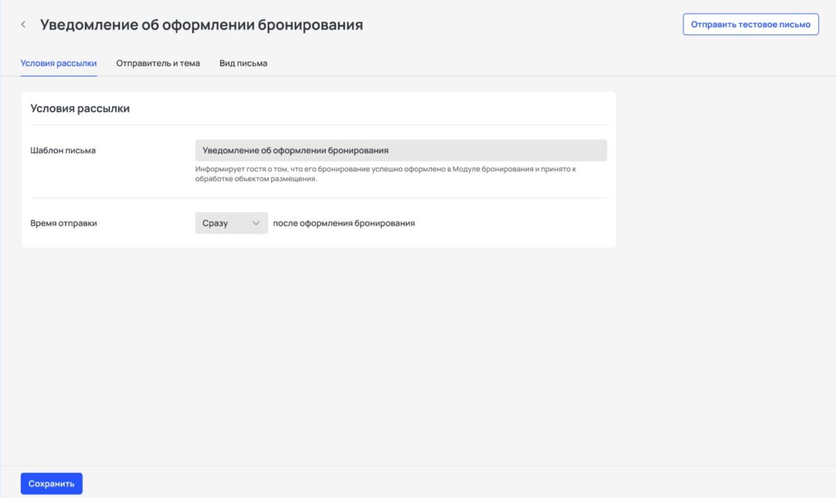 Email-уведомления гостям