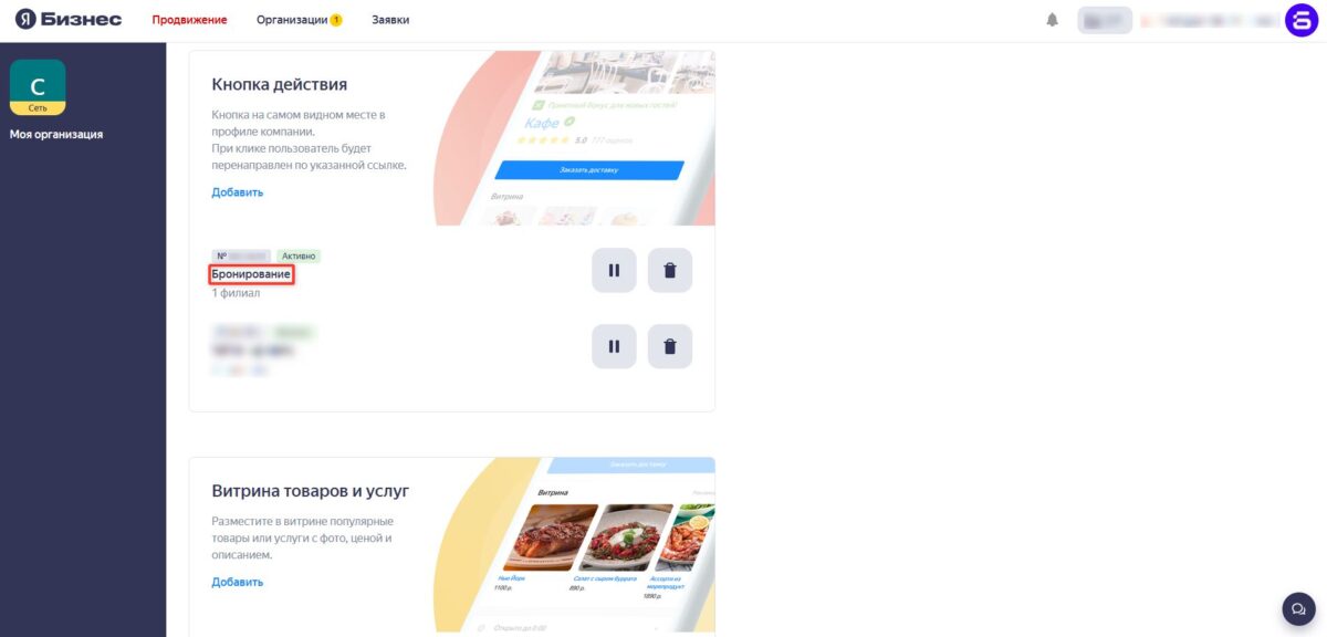 Установка модуля бронирования на сайт и в сторонние сервисы