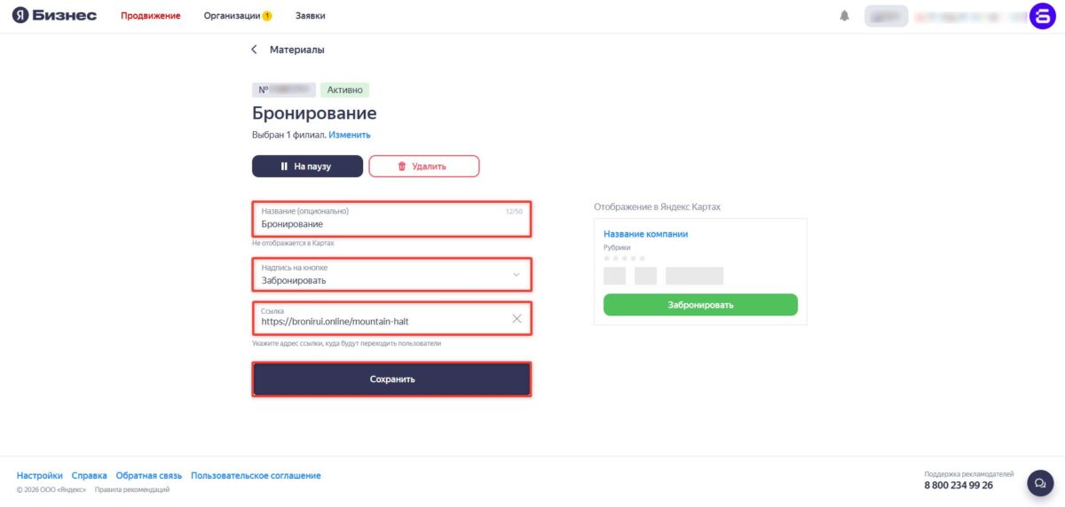 Установка модуля бронирования на сайт и в сторонние сервисы