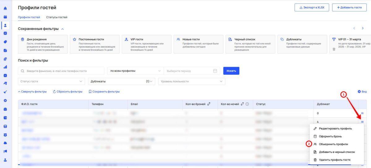 Профили и статусы гостей