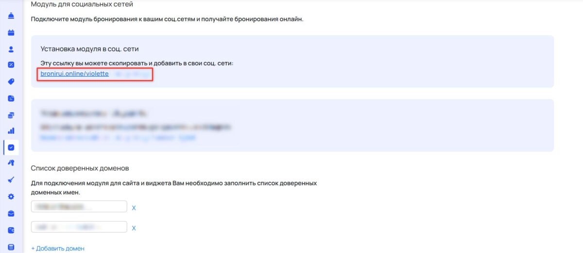 Установка модуля бронирования на сайт и в сторонние сервисы