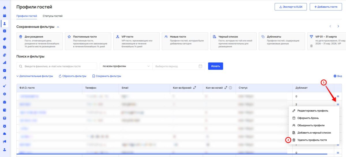 Профили и статусы гостей