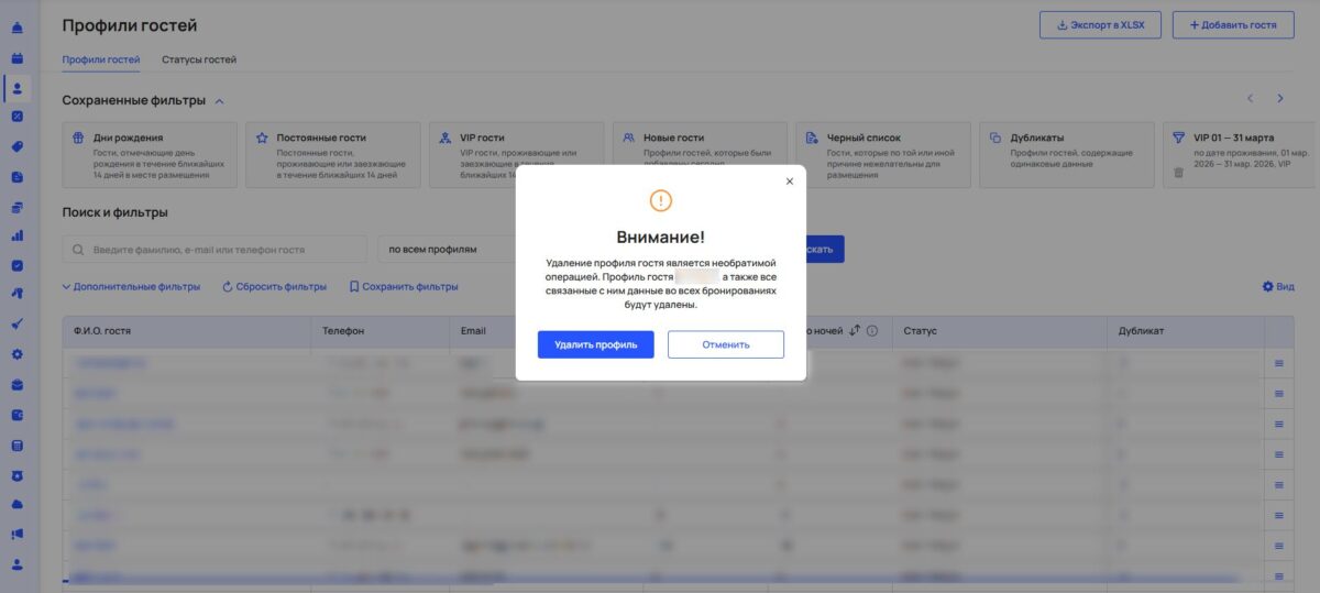 Профили и статусы гостей