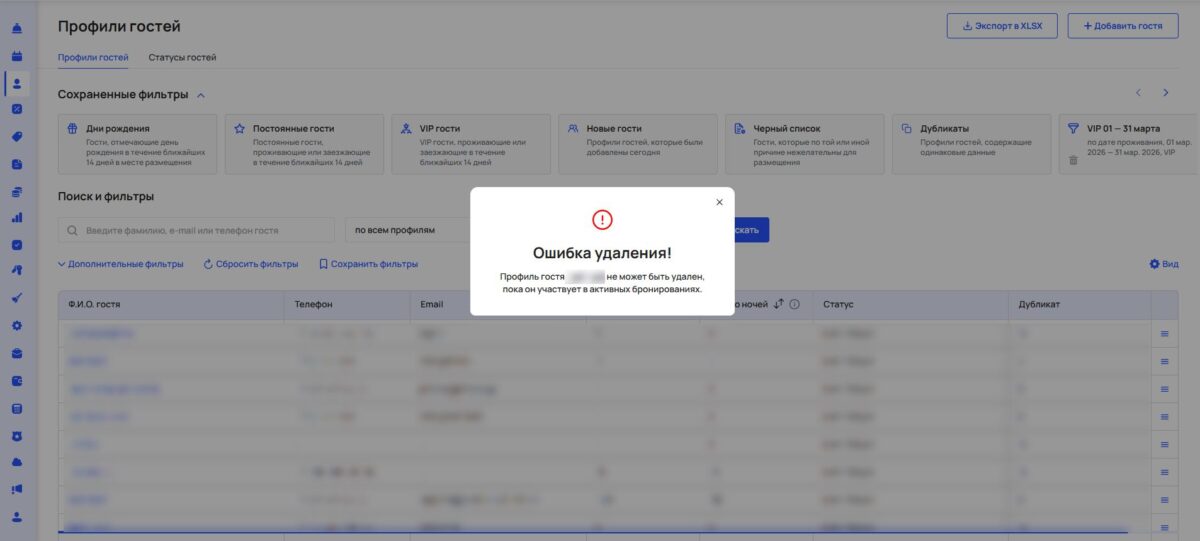 Профили и статусы гостей
