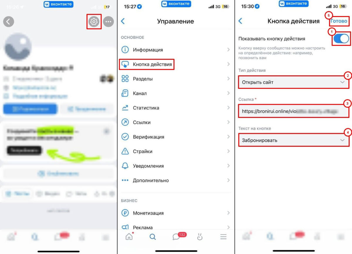 Установка модуля бронирования на сайт и в сторонние сервисы