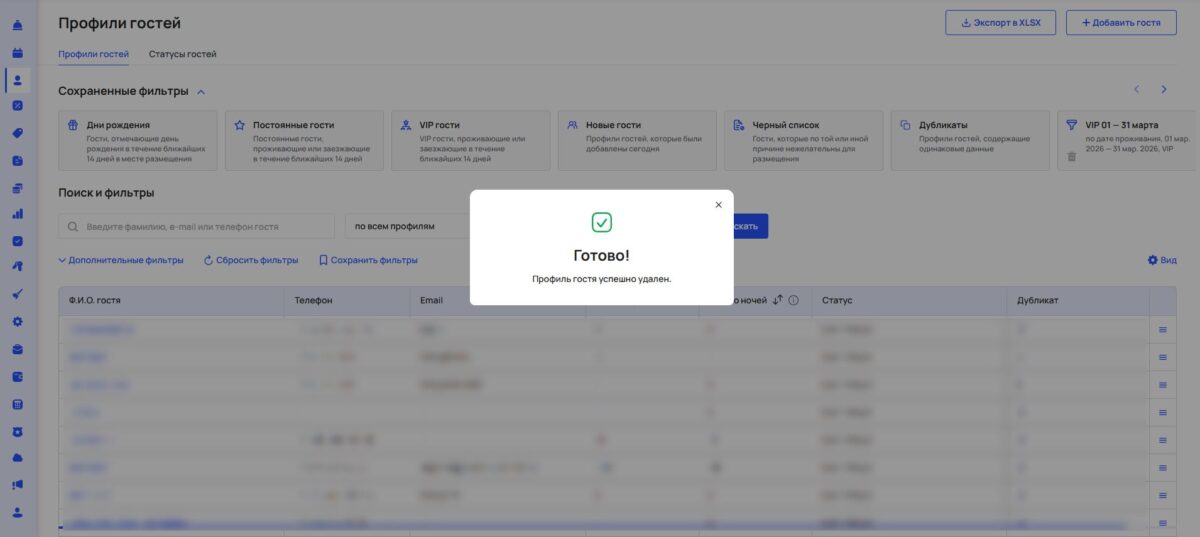 Профили и статусы гостей