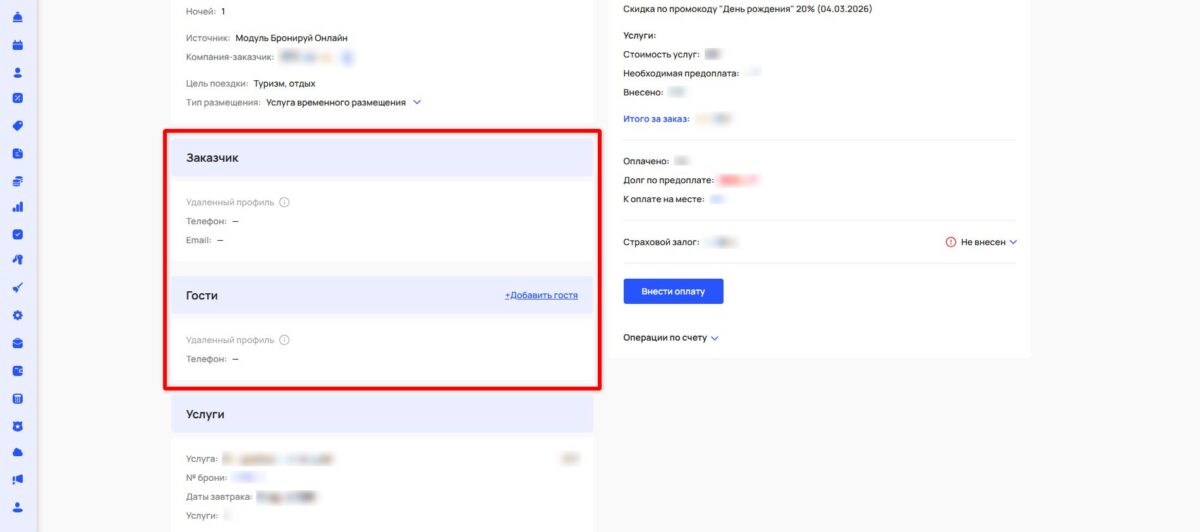 Профили и статусы гостей