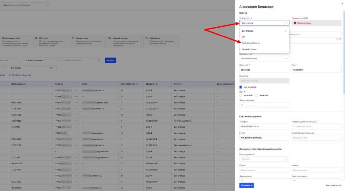 Скидка постоянным гостям
