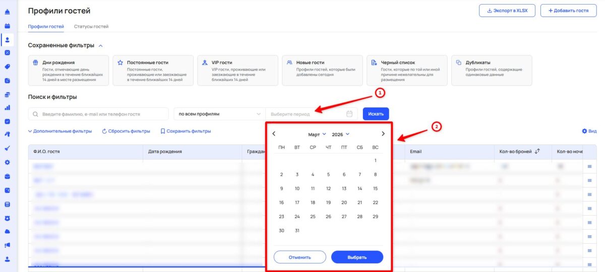Профили и статусы гостей