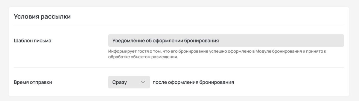 Email-уведомления гостям