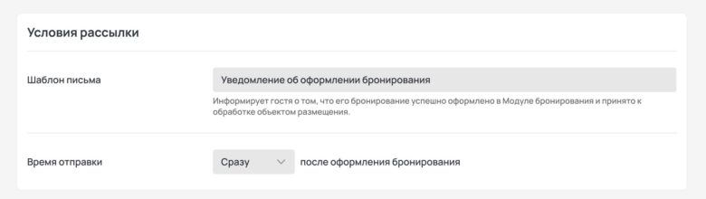 Email-уведомления гостям