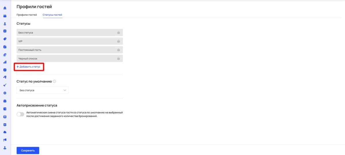 Профили и статусы гостей