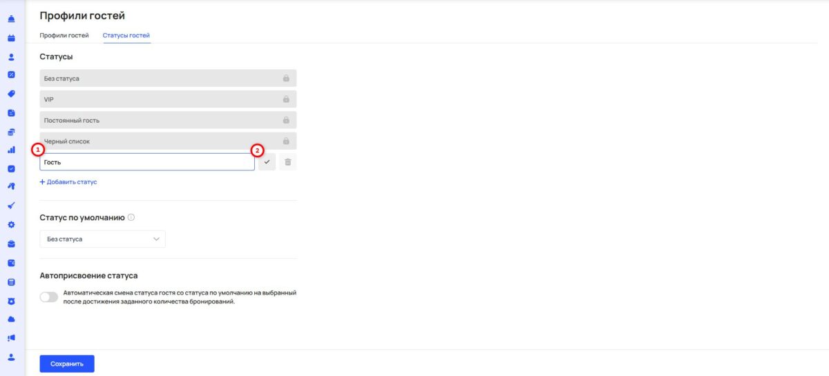 Профили и статусы гостей