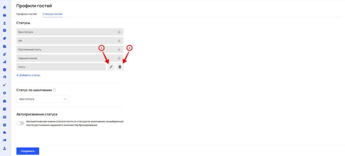 Профили и статусы гостей