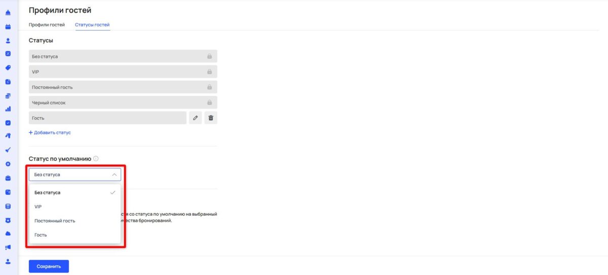 Профили и статусы гостей