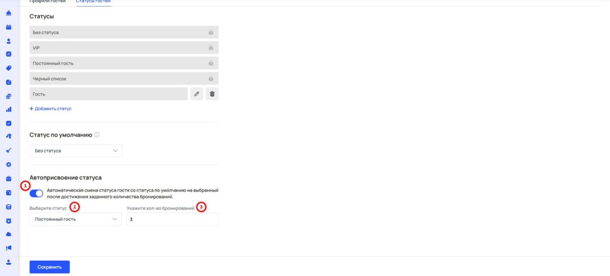 Профили и статусы гостей