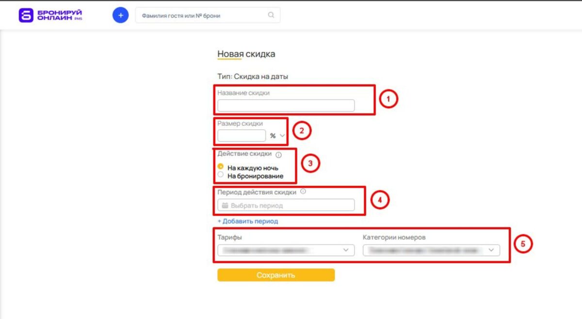 Скидка на даты