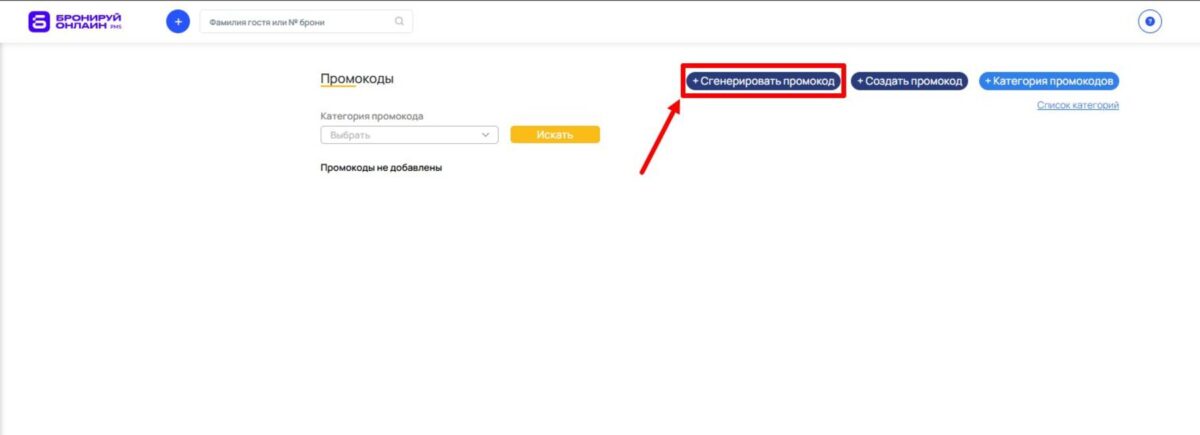 Скидка по промокоду