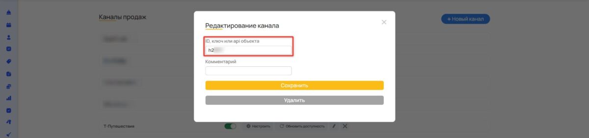 Настройка канала &laquo;Т-Путешествия&raquo;