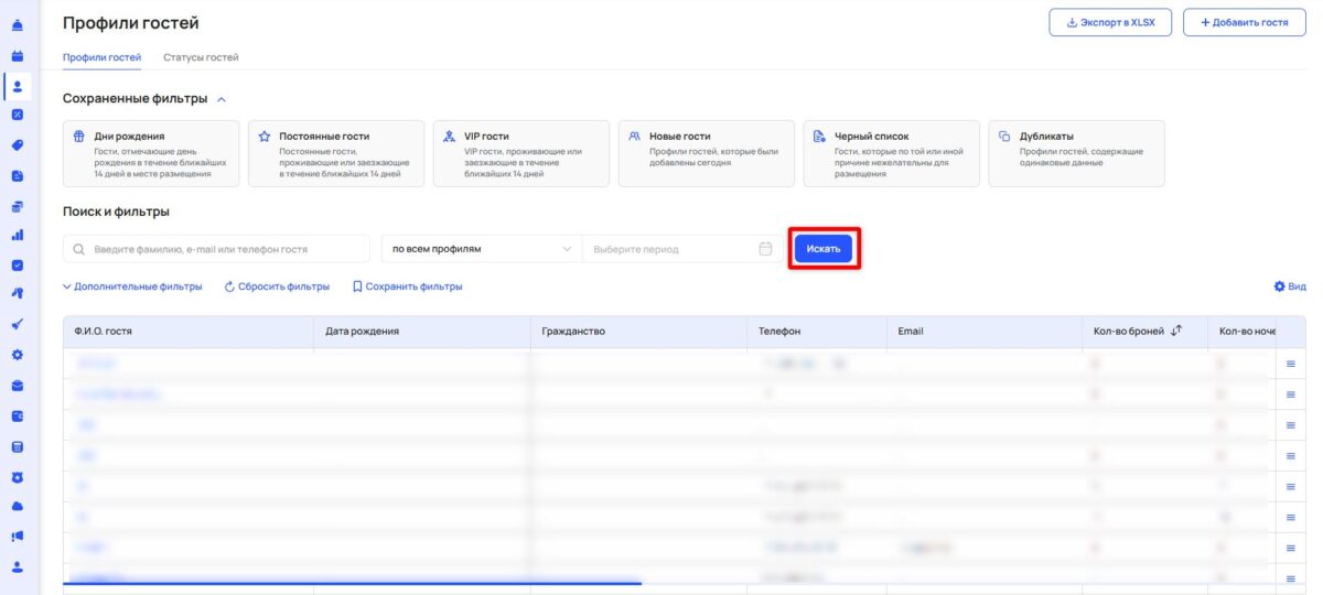 Профили и статусы гостей